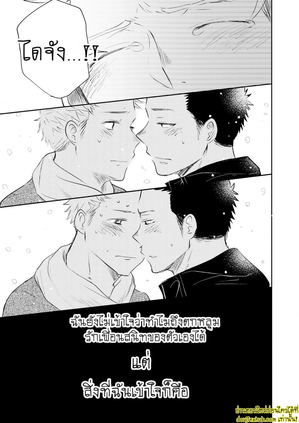 รักแท้ของเพื่อนสนิท 02-25